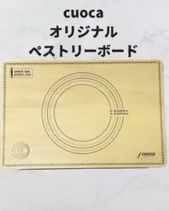 2026年最新】cuoca ペストリーボードの人気アイテム - メルカリ
