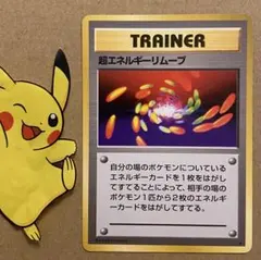 2026年最新】ポケモンカード 旧裏 エネルギーリムーブの人気アイテム