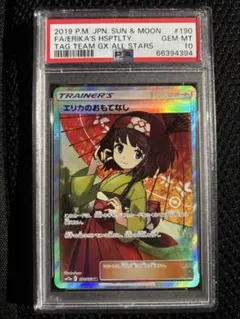 2026年最新】エリカのおもてなし sr psa9の人気アイテム - メルカリ