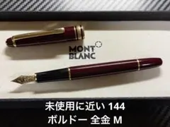 2026年最新】モンブラン 144の人気アイテム - メルカリ