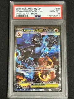 2026年最新】ポケモンカード リザードンex psa10の人気アイテム - メルカリ