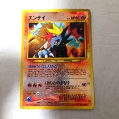 エンテイ_プレミアムファイル2 PROMO 第2世代（☆neo・☆VS・☆web