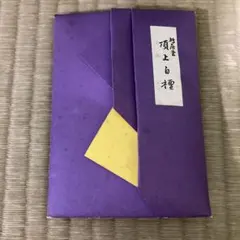 2026年最新】頂上白檀鳩居堂の人気アイテム - メルカリ