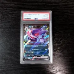 2026年最新】ゲンガーex psa10の人気アイテム - メルカリ