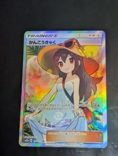 2026年最新】かんこうきゃく srの人気アイテム - メルカリ