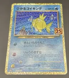 2026年最新】ひかるコイキング 25th 美品の人気アイテム - メルカリ