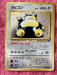 2026年最新】カビゴン旧裏の人気アイテム - メルカリ