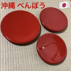 2026年最新】琉球漆器 べんぼうの人気アイテム - メルカリ