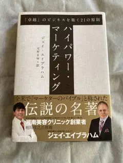 2026年最新】ジェイ・エイブラハムの人気アイテム - メルカリ