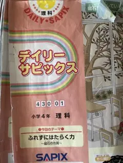 2026年最新】サピックス 理科4年の人気アイテム - メルカリ