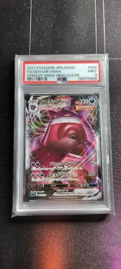 2026年最新】ゲンガーVMax psa9の人気アイテム - メルカリ
