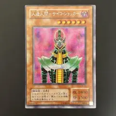 2026年最新】初期 サイコショッカーの人気アイテム - メルカリ