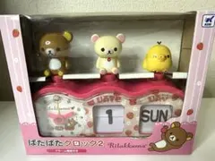 2026年最新】リラックマぱたぱたクロックの人気アイテム - メルカリ
