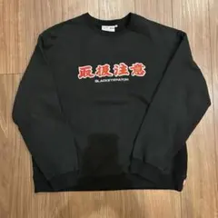 2026年最新】Black Eye Patch トレーナー・スウェットの人気アイテム