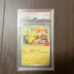 2026年最新】ピカチュウ マクドナルド プロモ psa10の人気アイテム