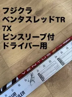 2026年最新】ベンタスTRレッド6Xの人気アイテム - メルカリ