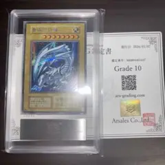 2026年最新】ars10 青眼の白龍の人気アイテム - メルカリ
