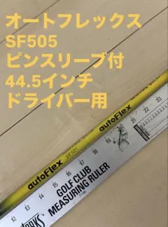 2026年最新】Autoflex シャフトの人気アイテム - メルカリ