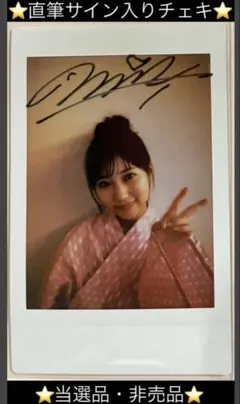 2026年最新】田中美久 サインの人気アイテム - メルカリ