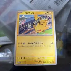 ピカチュウ：ジムイベント PROMO SV-Pプロモカード 197/SV-P - メルカリ
