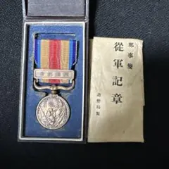 2026年最新】支那事変記念の人気アイテム - メルカリ