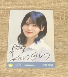 2026年最新】江角怜音の人気アイテム - メルカリ