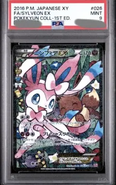 2026年最新】ニンフィアex psa10の人気アイテム - メルカリ