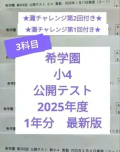 2026年最新】希学園 公開テスト 小2の人気アイテム - メルカリ