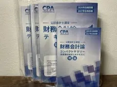 2026年最新】cpa 改正論点の人気アイテム - メルカリ