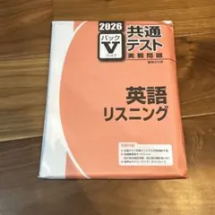 2026年最新】共通テスト実践問題パックvの人気アイテム - メルカリ