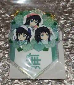 2026年最新】無一郎 バースデー チャームの人気アイテム - メルカリ