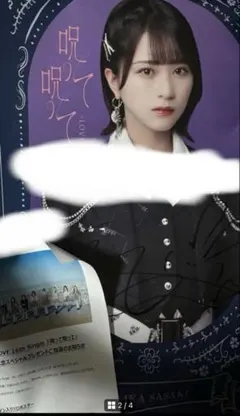 2026年最新】呪って呪って ポスターの人気アイテム - メルカリ