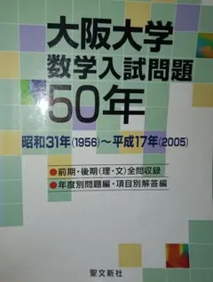 2026年最新】数学入試問題50年の人気アイテム - メルカリ