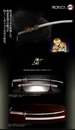 2026年最新】proplica 日輪刀 我妻善逸の人気アイテム - メルカリ