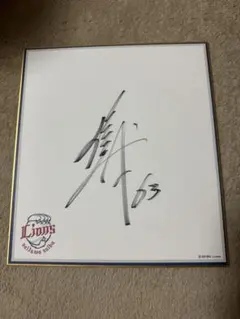 2026年最新】西武 ライオンズ サインの人気アイテム - メルカリ