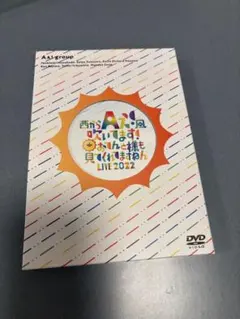 2026年最新】aぇ!group dvd おてんとの人気アイテム - メルカリ