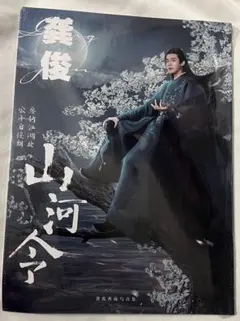 2026年最新】山河令写真集の人気アイテム - メルカリ