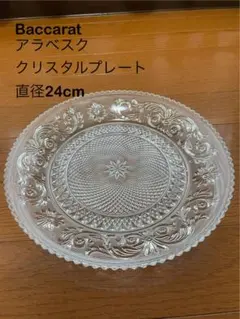 2026年最新】バカラ アラベスクボウルの人気アイテム - メルカリ