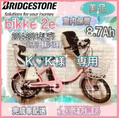 2026年最新】ビッケ 電動 自転車の人気アイテム - メルカリ