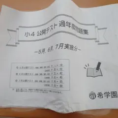 2026年最新】希学園 小4の人気アイテム - メルカリ