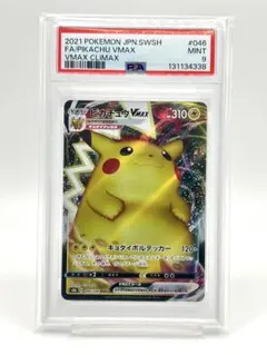 2026年最新】ピカチュウVMAX rrr psa10の人気アイテム - メルカリ