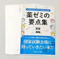 2026年最新】薬ゼミ要点集の人気アイテム - メルカリ