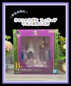 2026年最新】不死川 フィギュア ふめつのきずなの人気アイテム - メルカリ