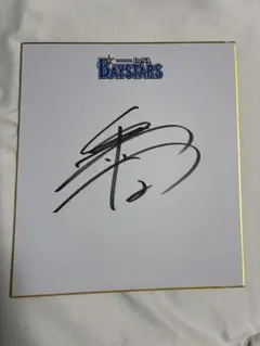 2026年最新】野球 サイン 色紙の人気アイテム - メルカリ