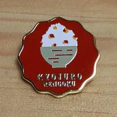 2026年最新】ピンズコレクション 煉獄の人気アイテム - メルカリ