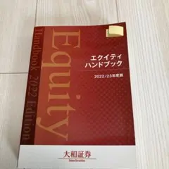 2026年最新】エクイティハンドブックの人気アイテム - メルカリ