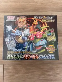 2026年最新】スペシャルデッキセットex フシギバナ・リザードン