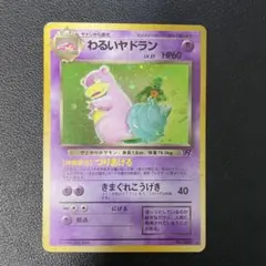 わるいヤドラン ☆ 第4弾拡張パック ロケット団 - メルカリ