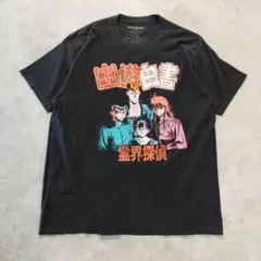 2026年最新】幽遊白書 tシャツ 90sの人気アイテム - メルカリ