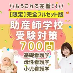 2026年最新】聖バルナバ助産師学院の人気アイテム - メルカリ